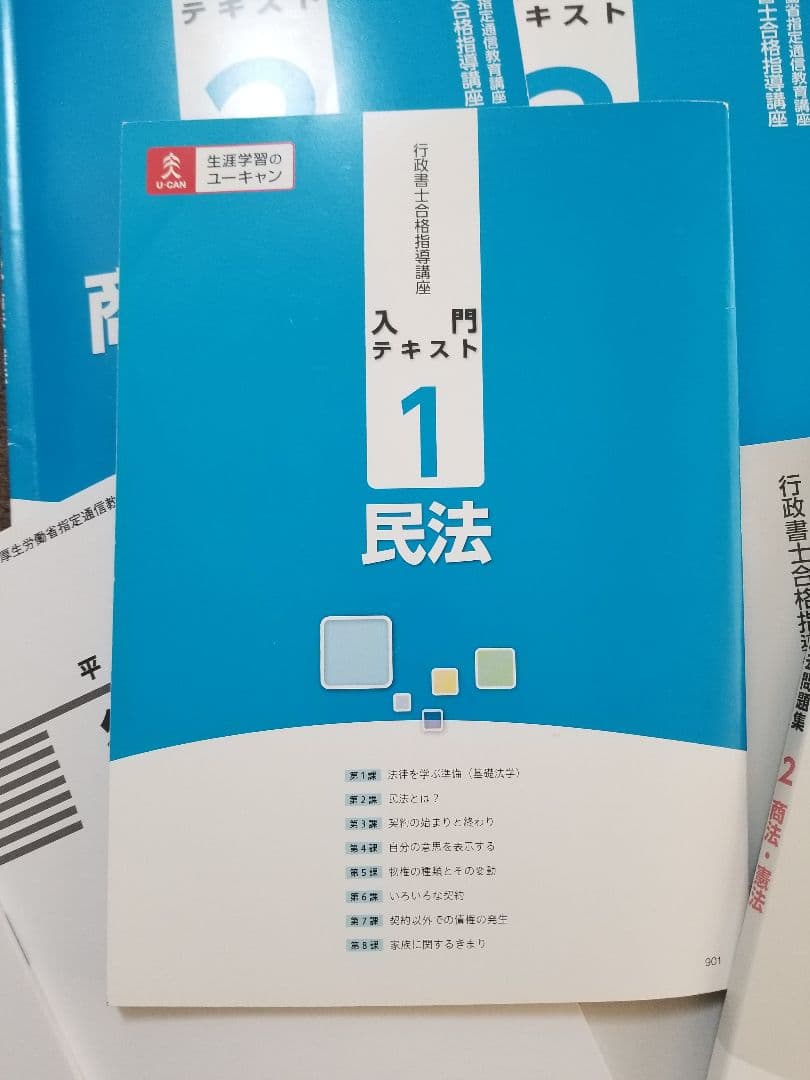 ユーキャン行政書士講座テキスト2019年度