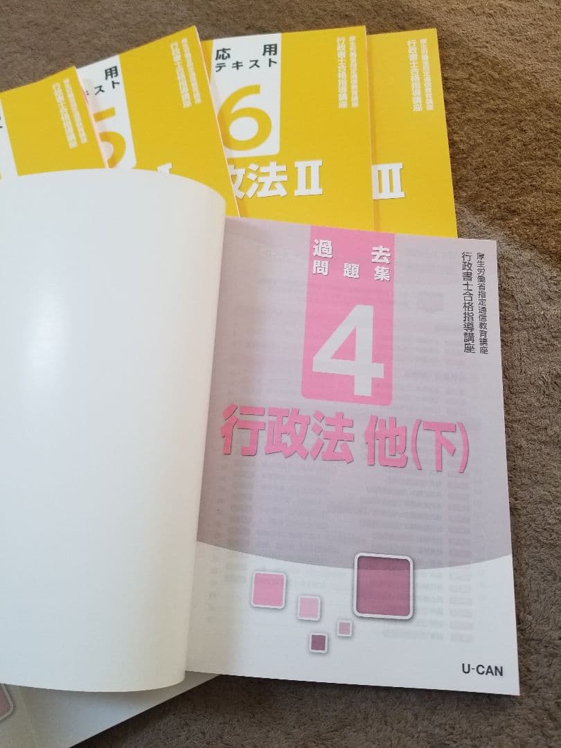ユーキャン行政書士講座テキスト2019年度