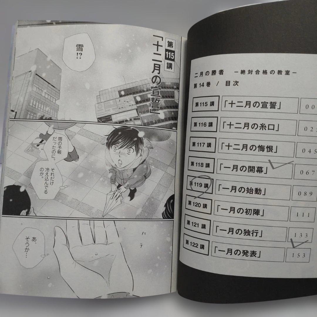 二月の勝者　ー絶対合格の教室ー 全巻