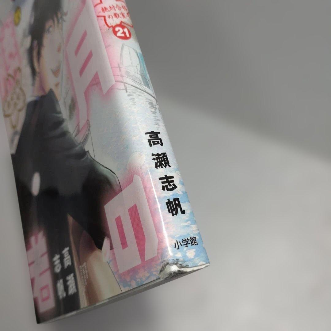 二月の勝者　ー絶対合格の教室ー 全巻