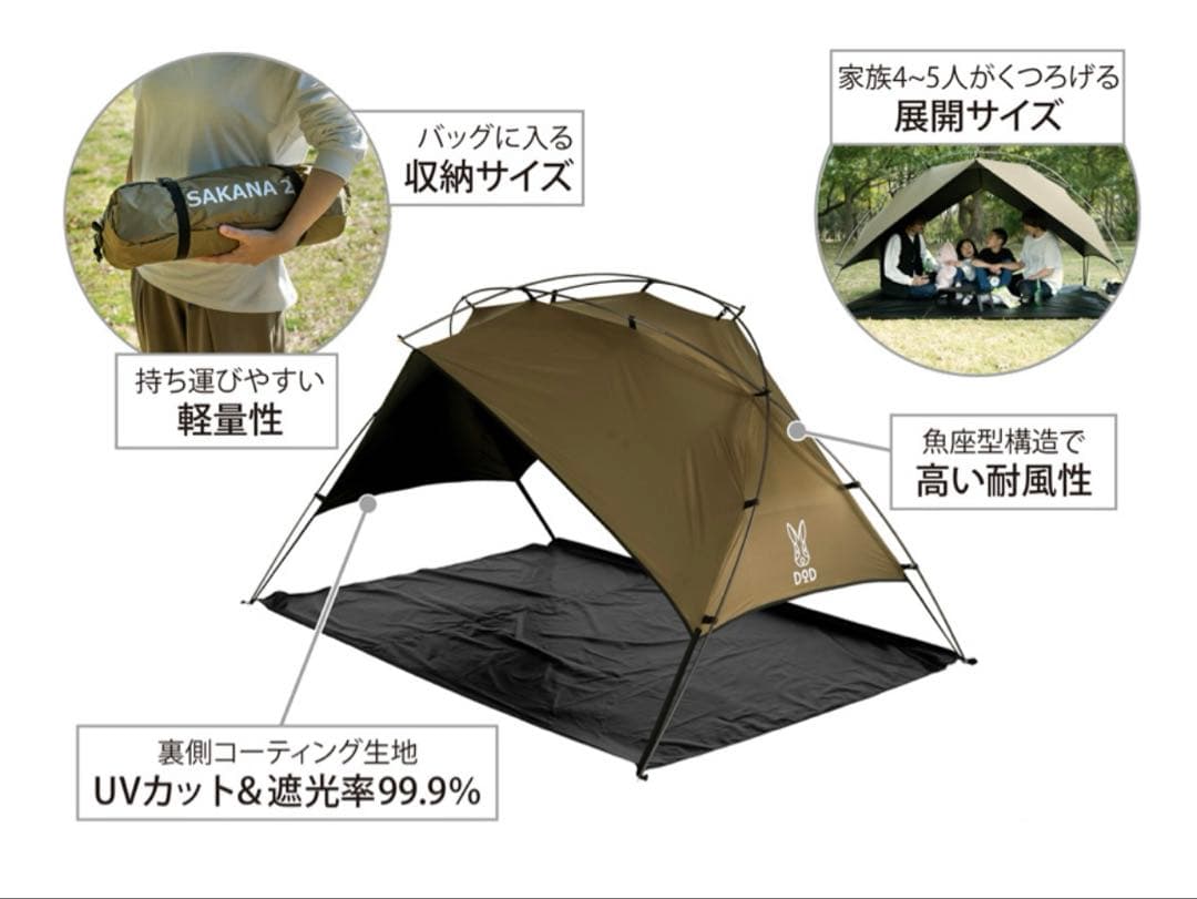 テント・タープ DOD SAKANA 2