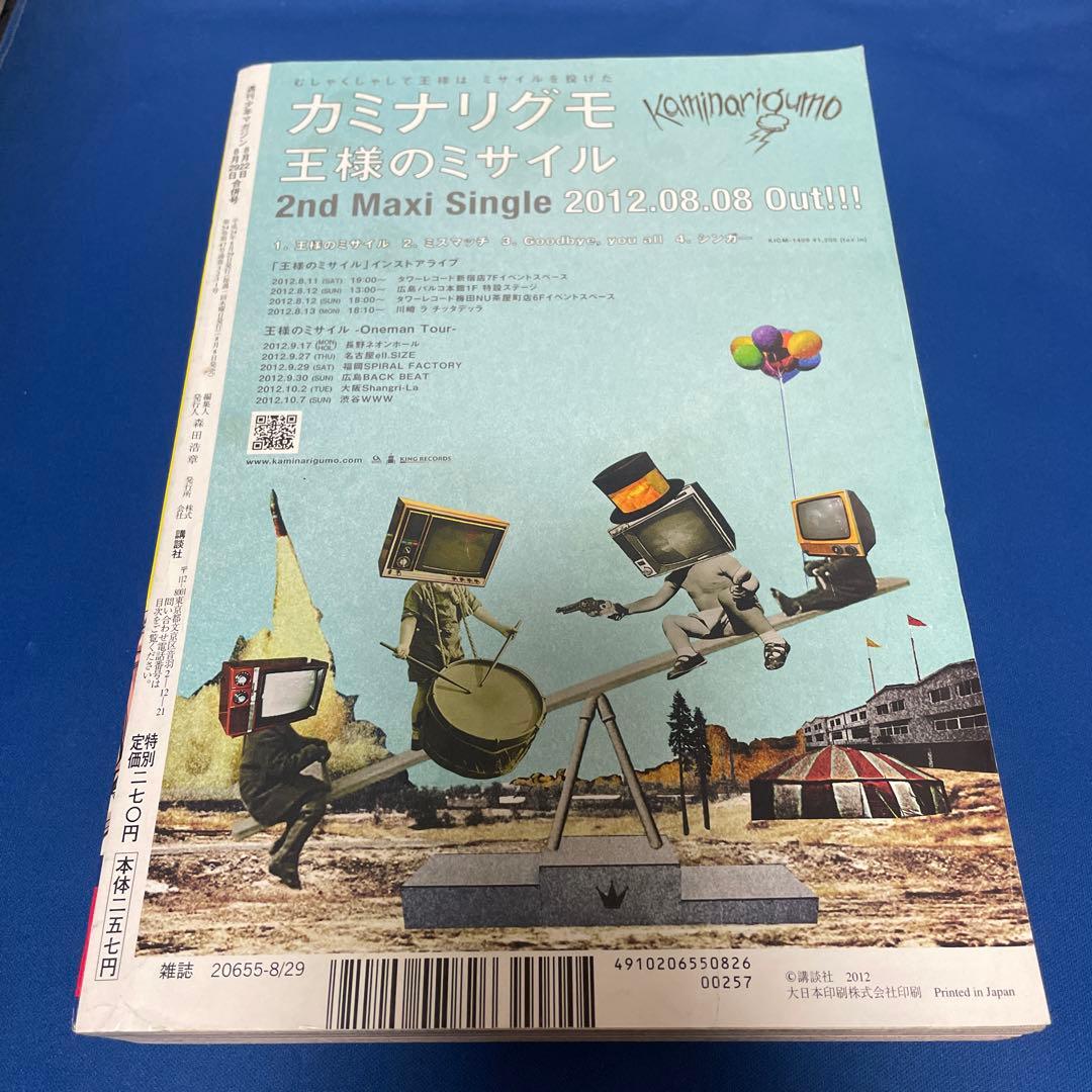 週間少年マガジン2012年36.37号 フェアリーテイルポスター付き