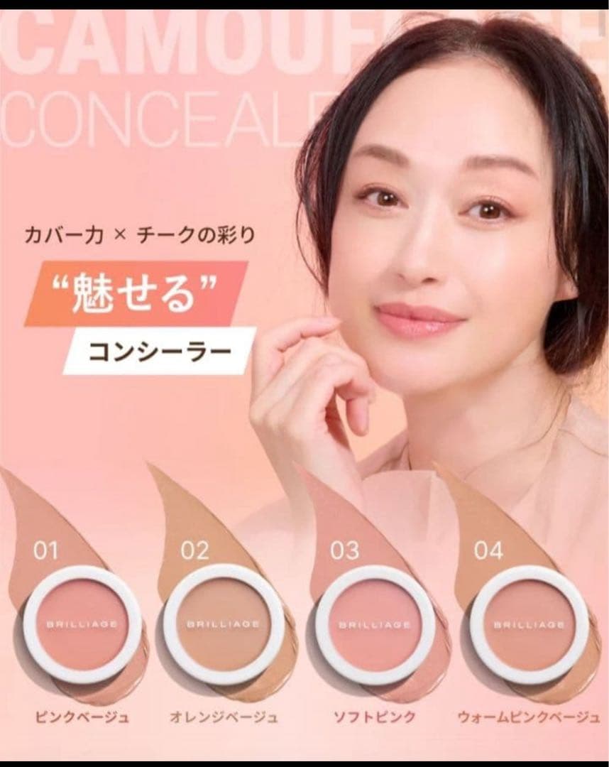 BRILLIAGE コンシーラーチーク 04 & ワイドフィンガーブラシセット