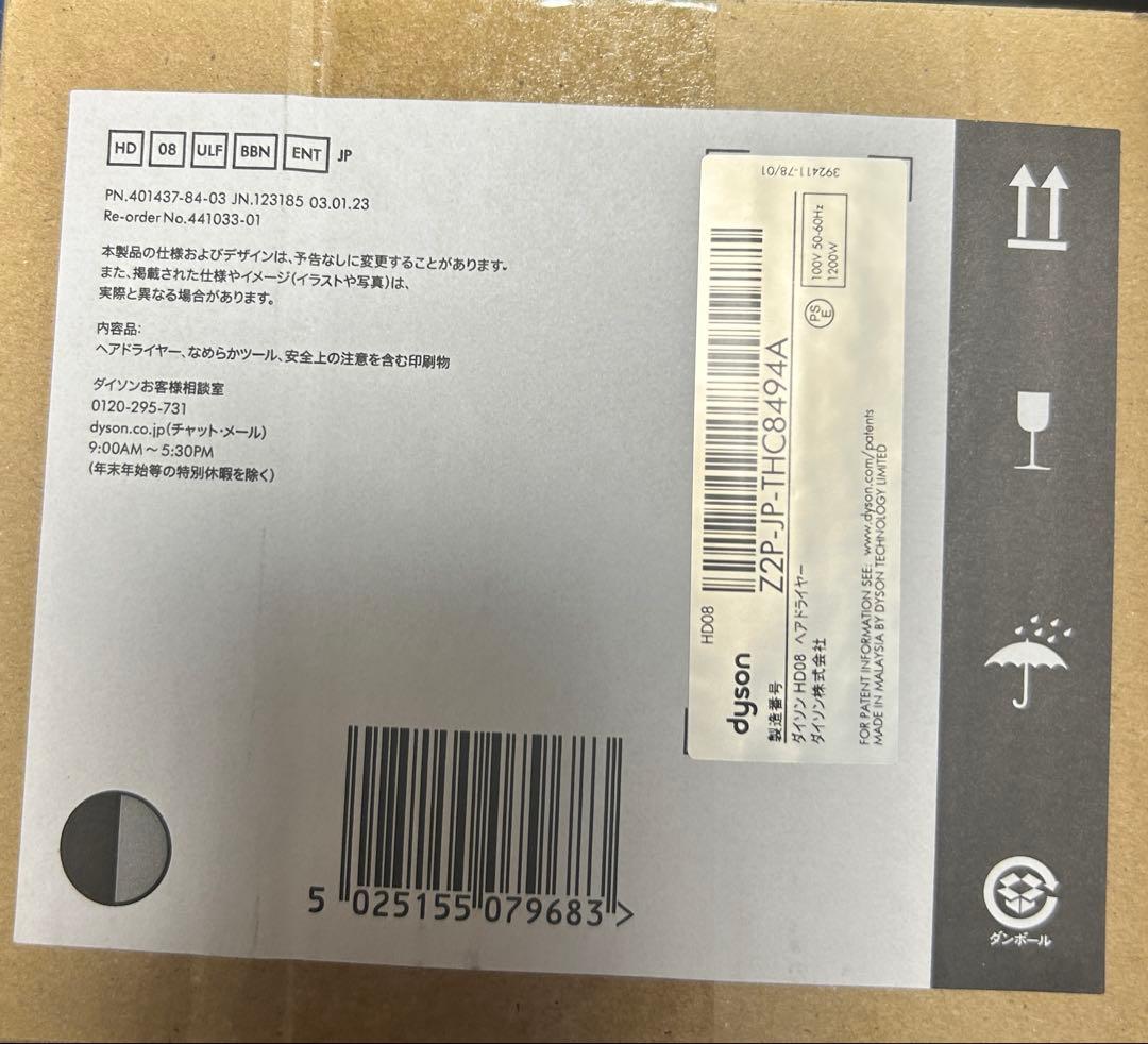 (新品未開封)ダイソン ドライヤーSupersonic - black