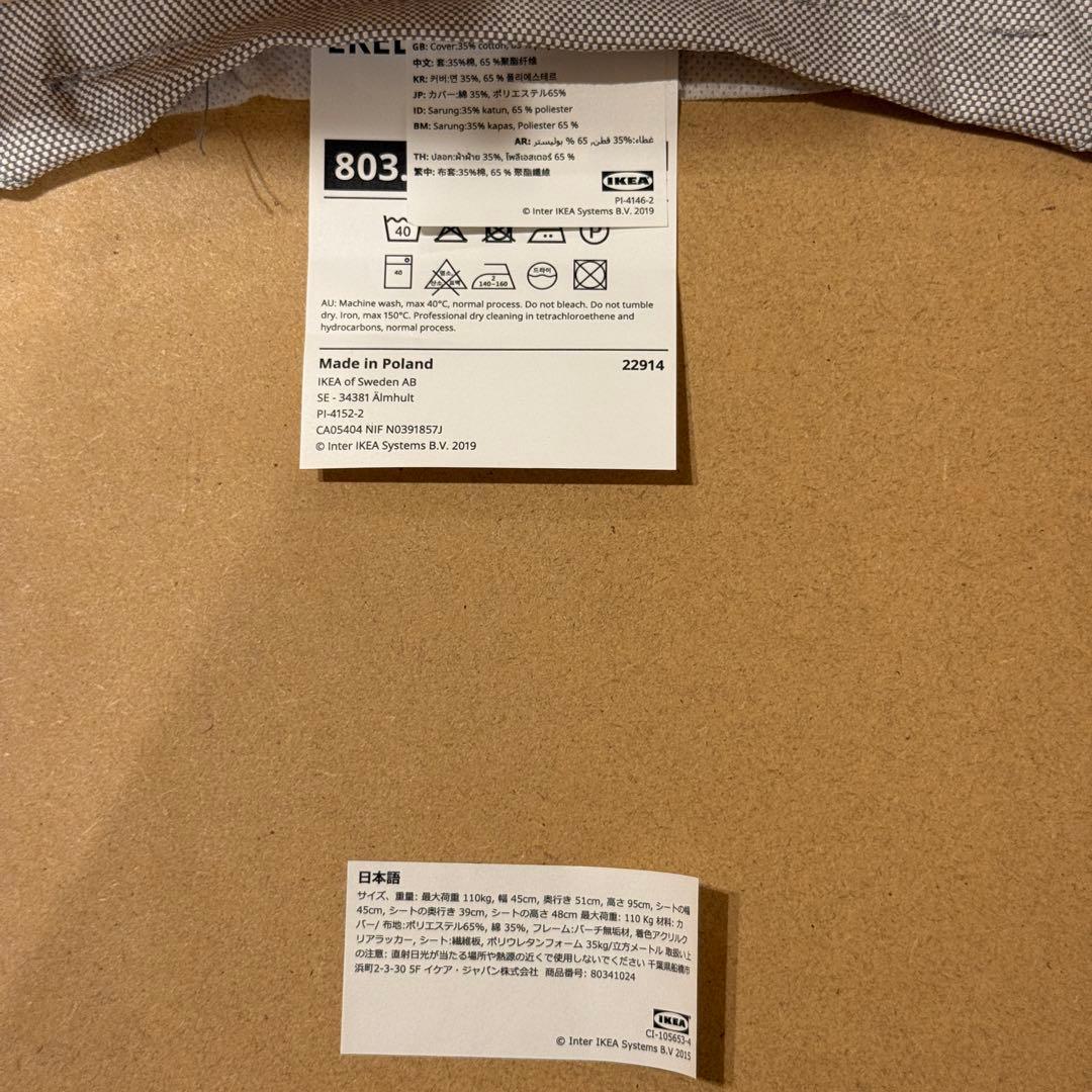 ダイニングチェア　IKEA エーケダーレン