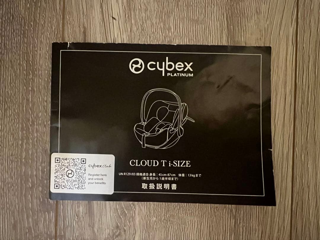 Cybex クラウド T i-Size ミラージュグレープラス