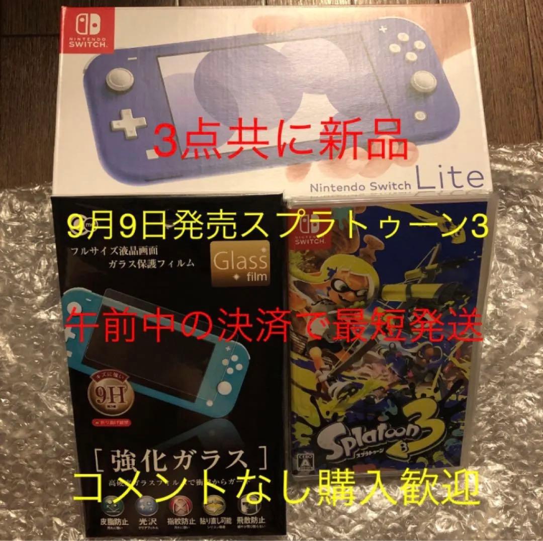 新品 即配 switch lite ライト ブルー スプラトゥーン3 フィルム付