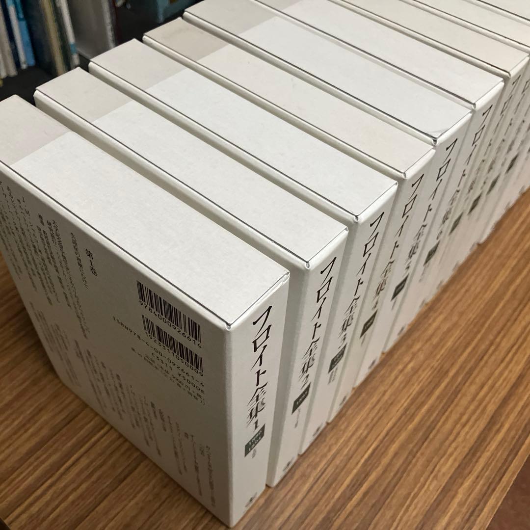 フロイト全集 1〜22巻+別巻　全巻揃い　全巻月報付属　岩波書店