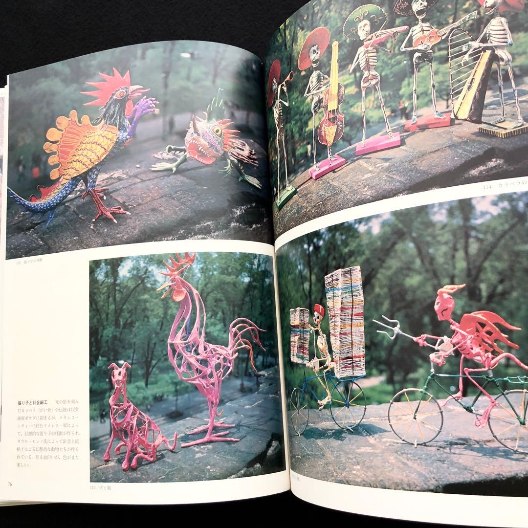 「メキシコの民芸」利根山光人 著 1972年 平凡社 【絶版】