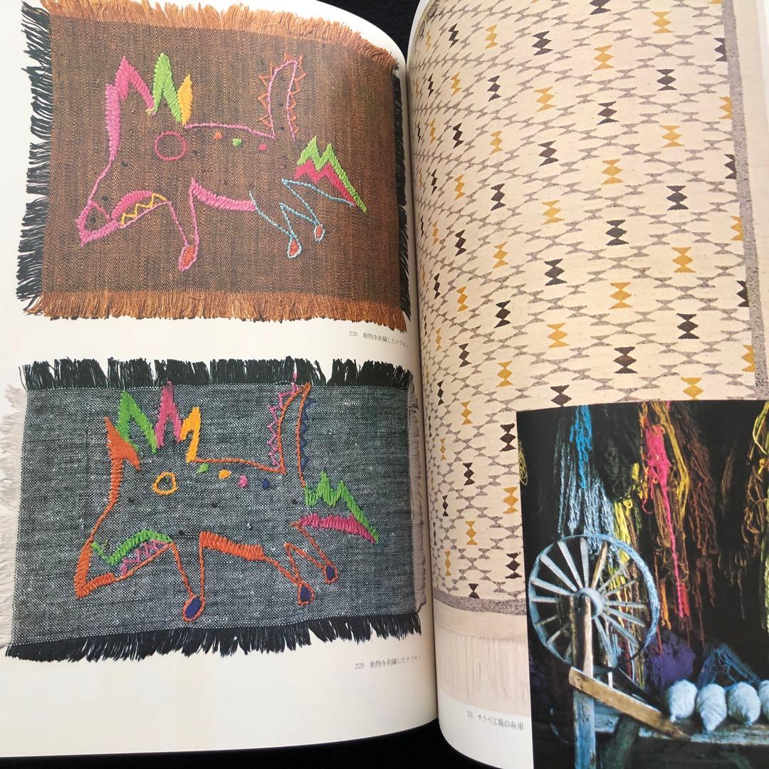 「メキシコの民芸」利根山光人 著 1972年 平凡社 【絶版】