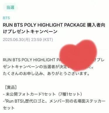 RUN BTS POLY HIGHLIGHT PACKAGE 抽選 ジン トレカ