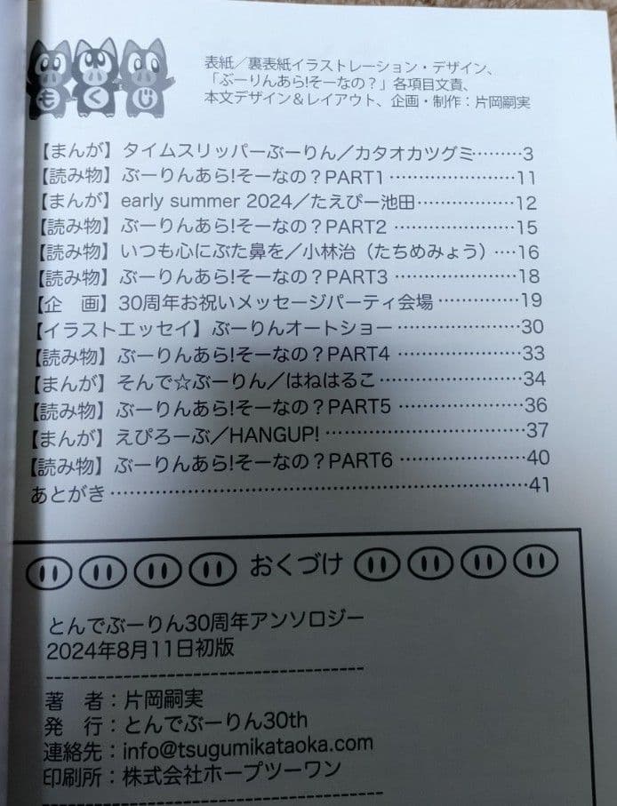 とんでぶーりん DVDBOX ＆ 30周年アンソロジー