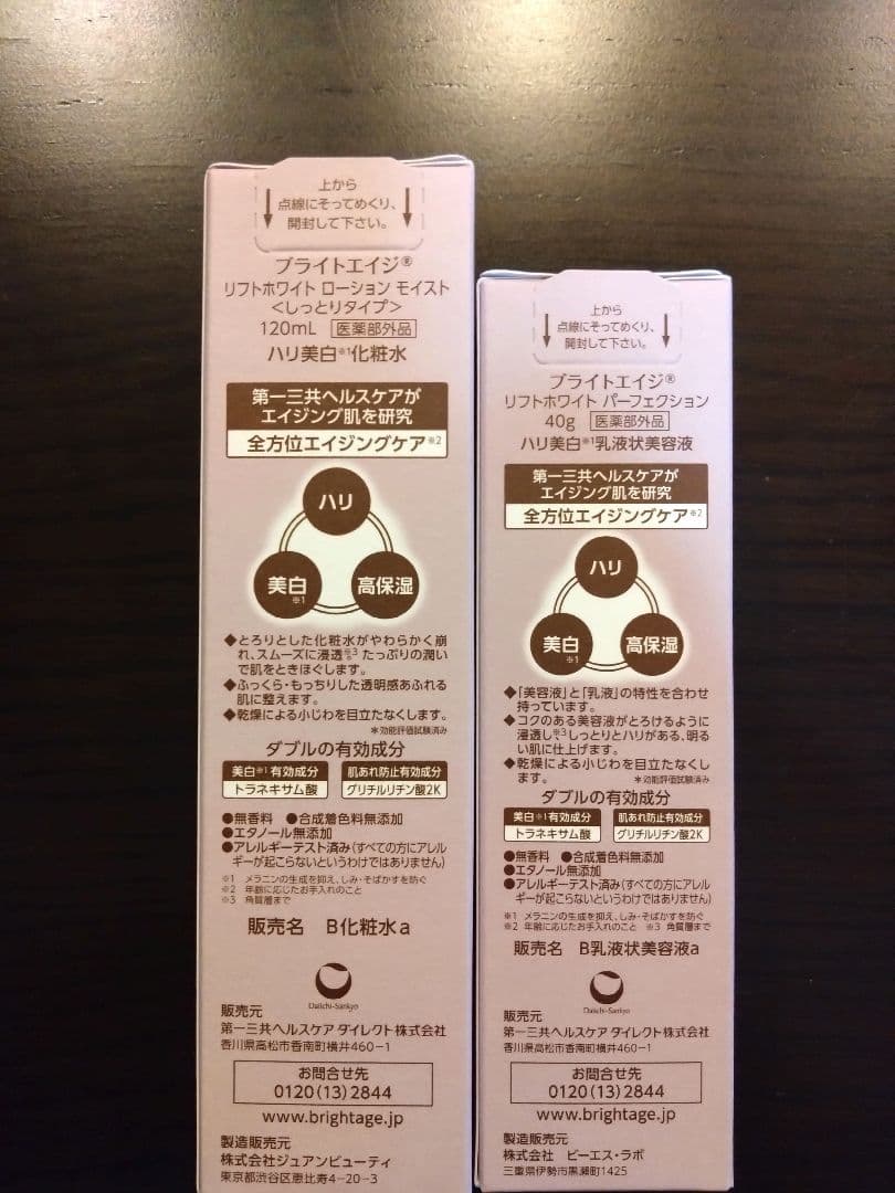 本日朝10時半迄値下げ★BRIGHTAGE 化粧水＋美容液2点セット