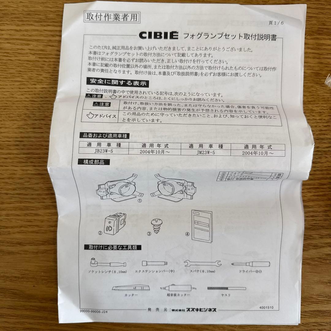 ジムニー　純正フォグランプ　（2004年10月以降）（JB23W-5以降）