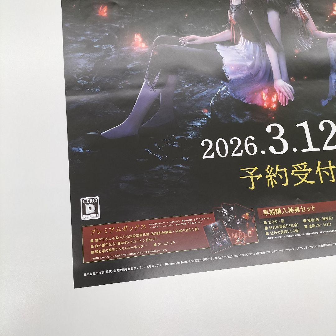 新品未使用 零 紅い蝶 REMAKE ポスター