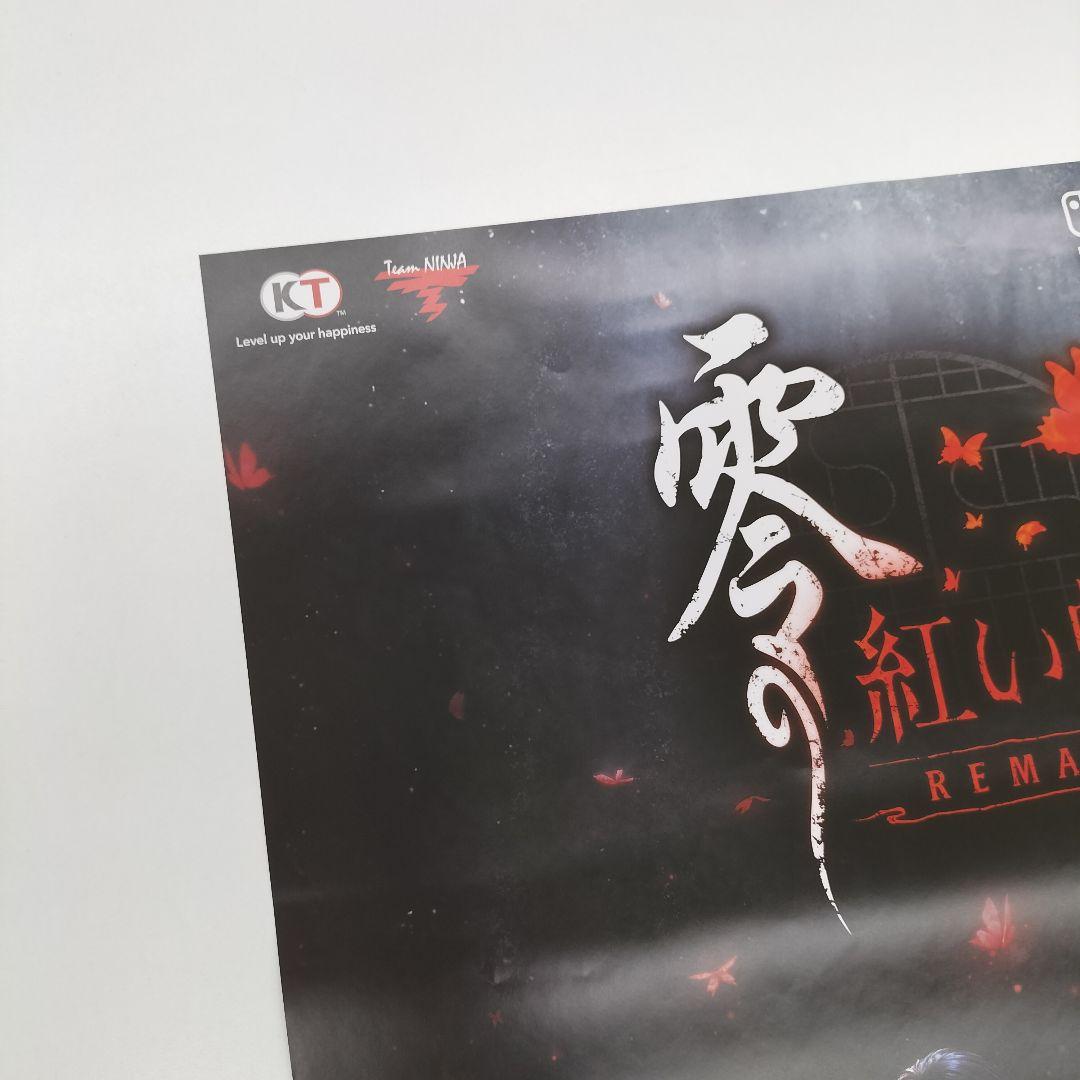 新品未使用 零 紅い蝶 REMAKE ポスター