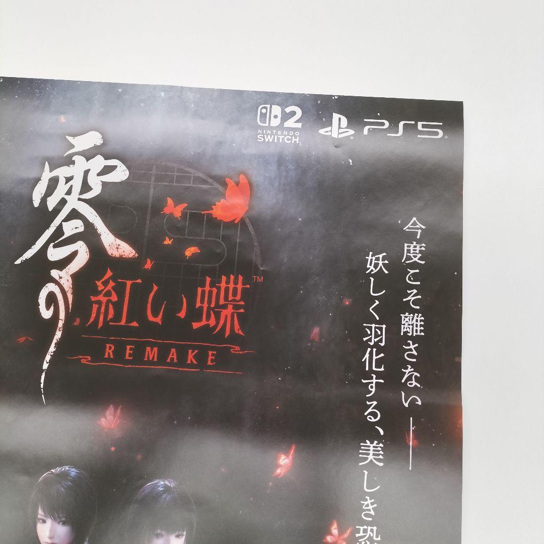 新品未使用 零 紅い蝶 REMAKE ポスター