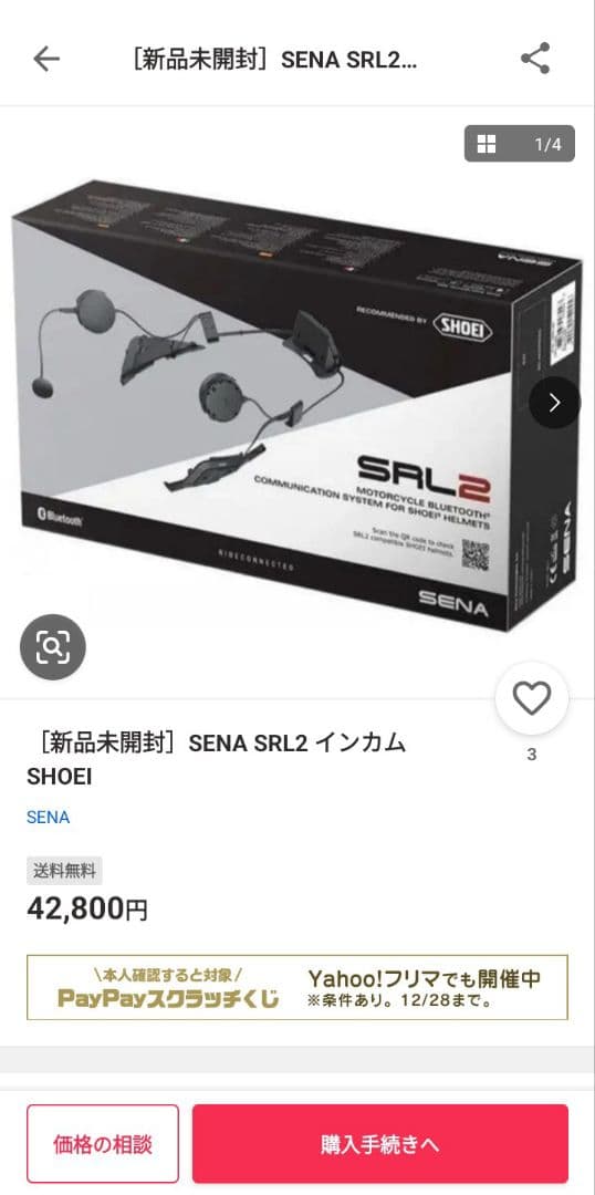 SHOEI GTair2 専用インカム付 PSC適合 XLサイズ使用回数5回