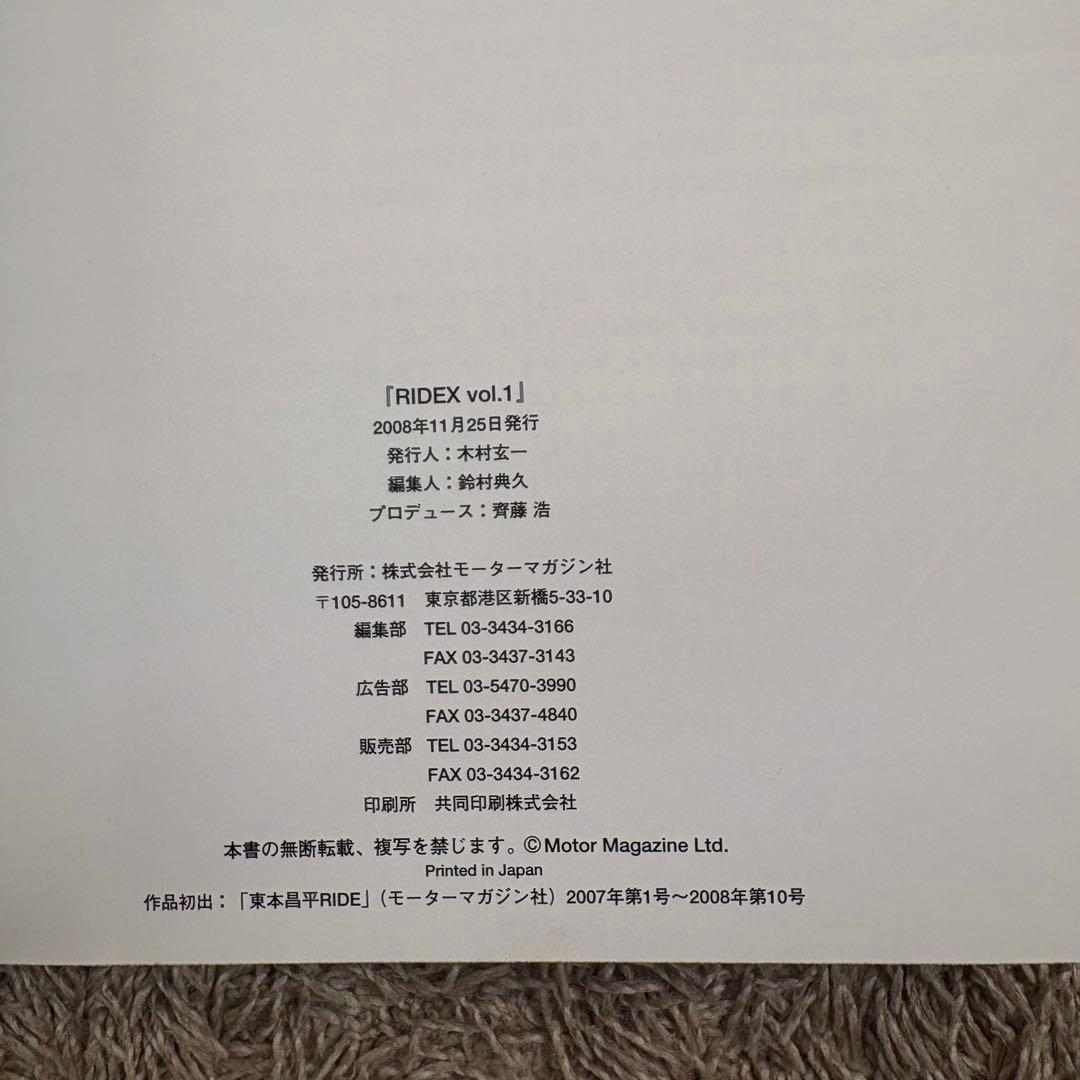 東本昌平　RIDEX 1〜11巻