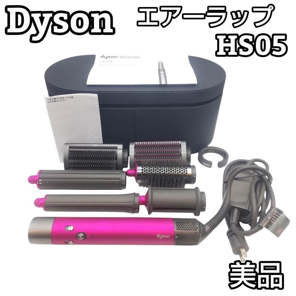 ★ケース付★ Dyson ダイソン マルチスタイラー エアラップ HS05