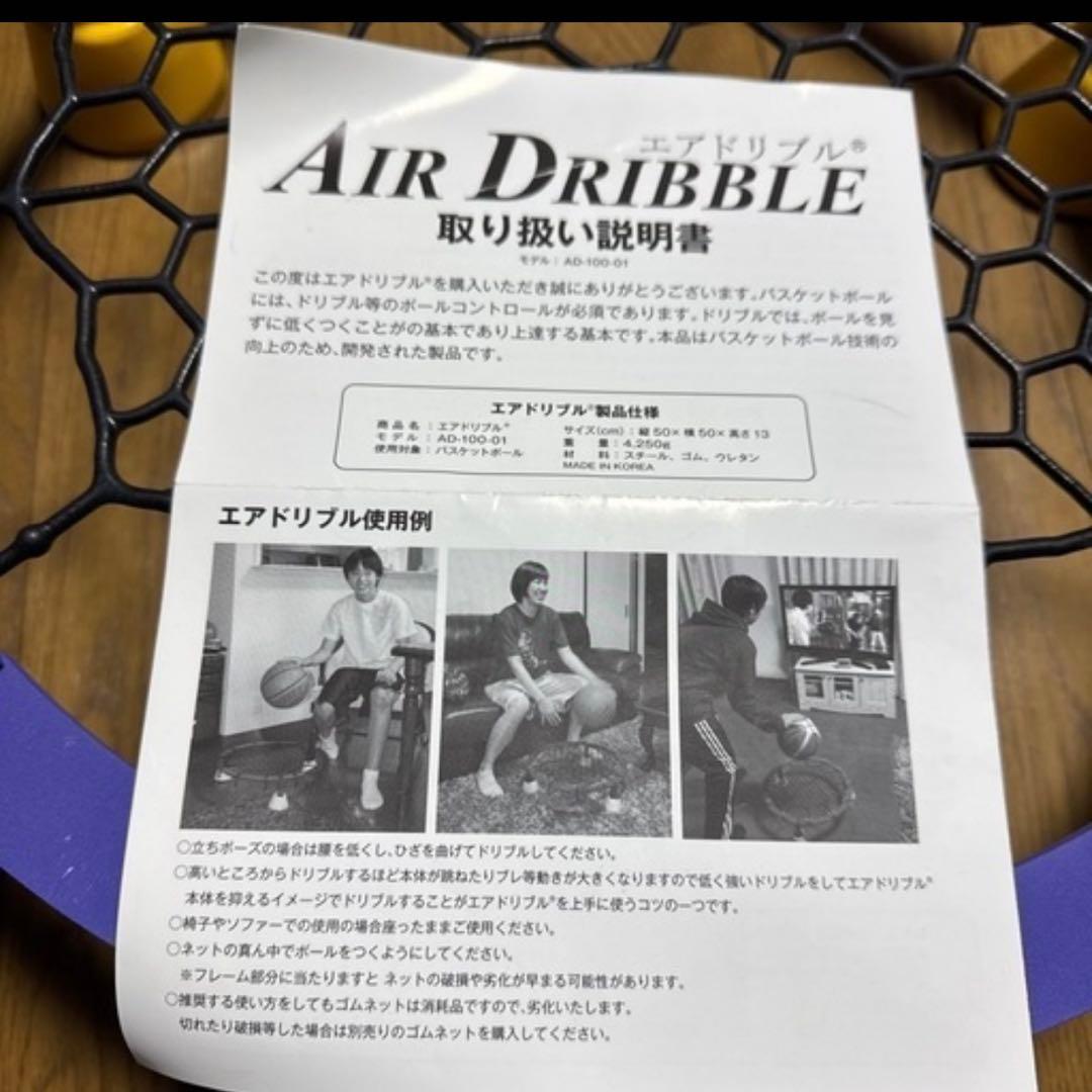 バスケ練習用品【エアドリブル】