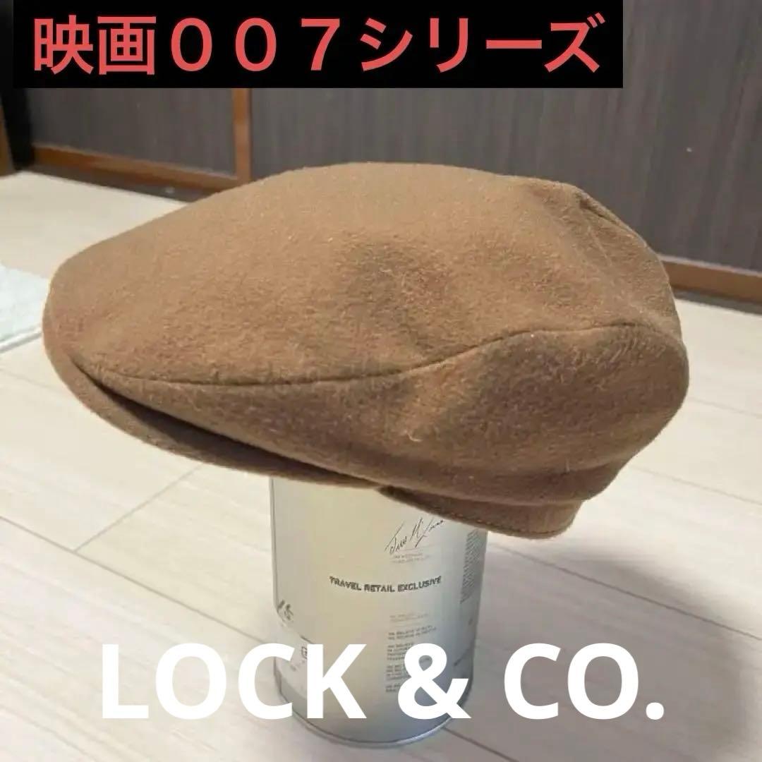 LOCK & CO. 映画007シリーズ　キャスケット 専用袋付き