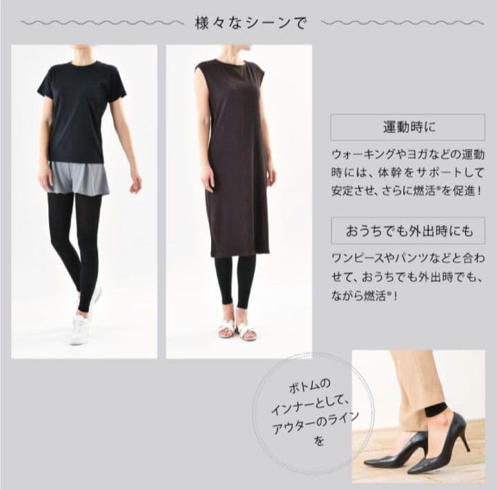 専用様　二着セット エル・ローズ Be-fit燃活サポートレギンス（光電子r）