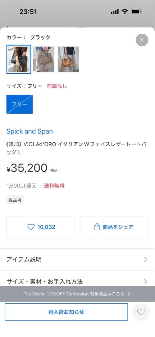 スピックアンドスパン　ヴィオラロード　トートバッグ