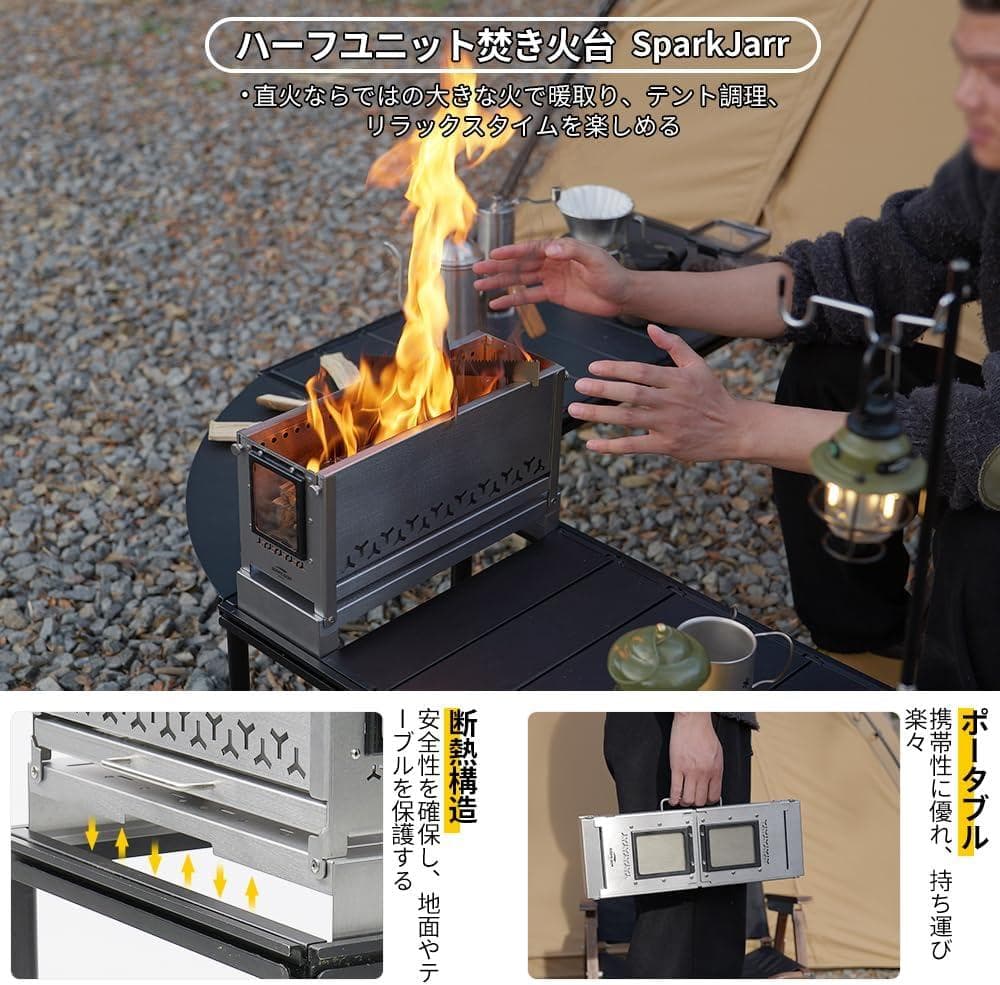 Soomloom ハーフユニット焚き火台 SparkJarr IGTテーブル対応