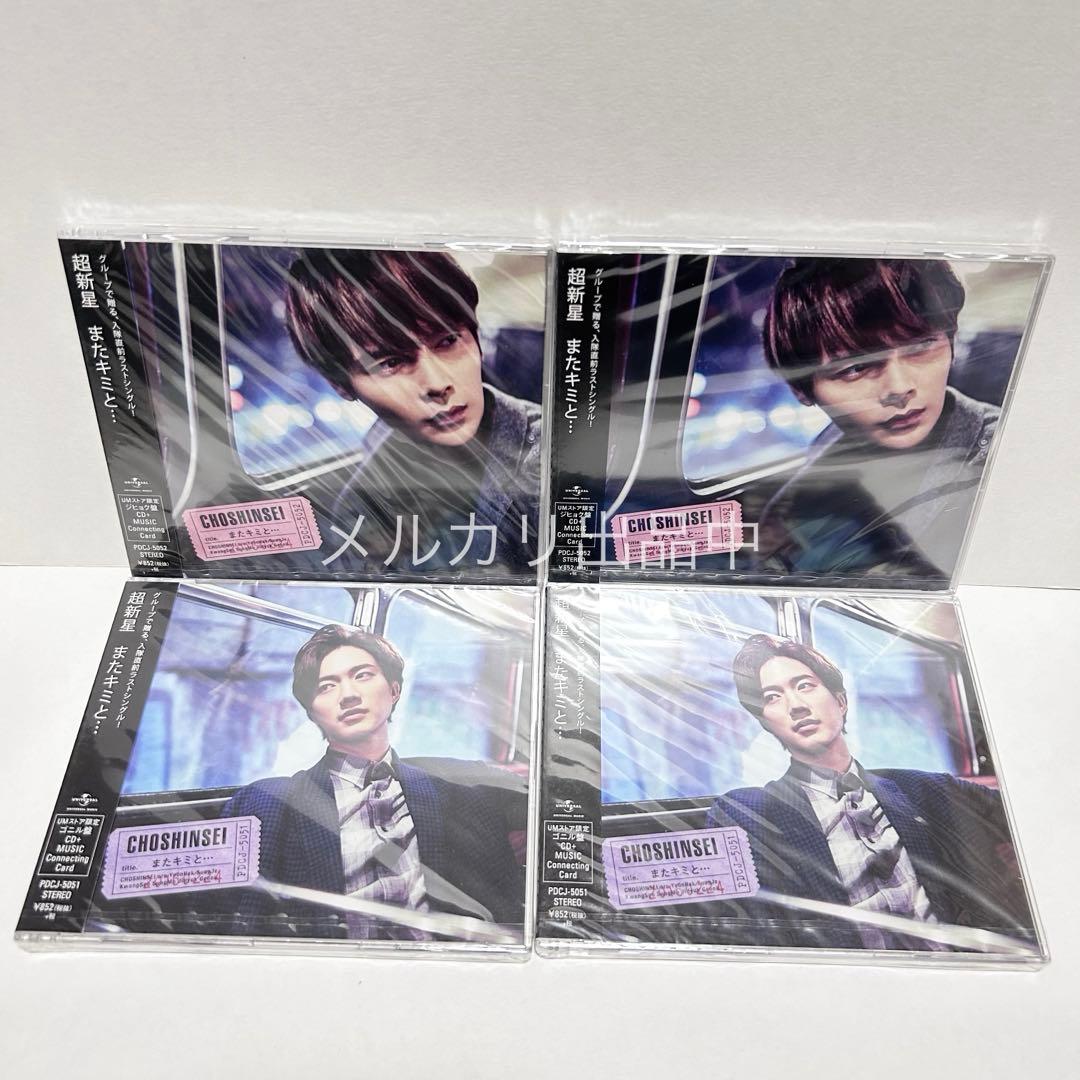 超新星 supernova CD DVD 初回盤 バラ売り