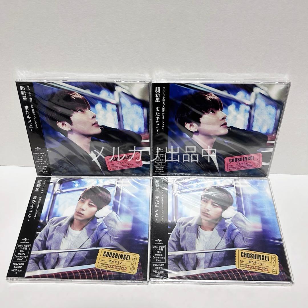 超新星 supernova CD DVD 初回盤 バラ売り