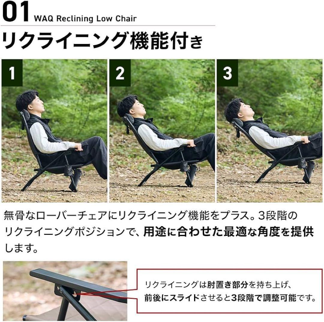 WAQ リクライニングローチェア