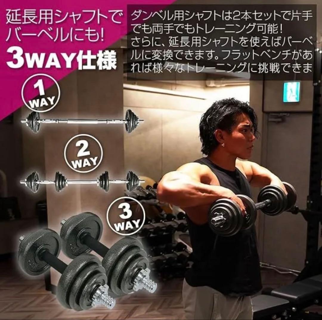 ダンベル・バーベルセット 40kg 3WAY仕様