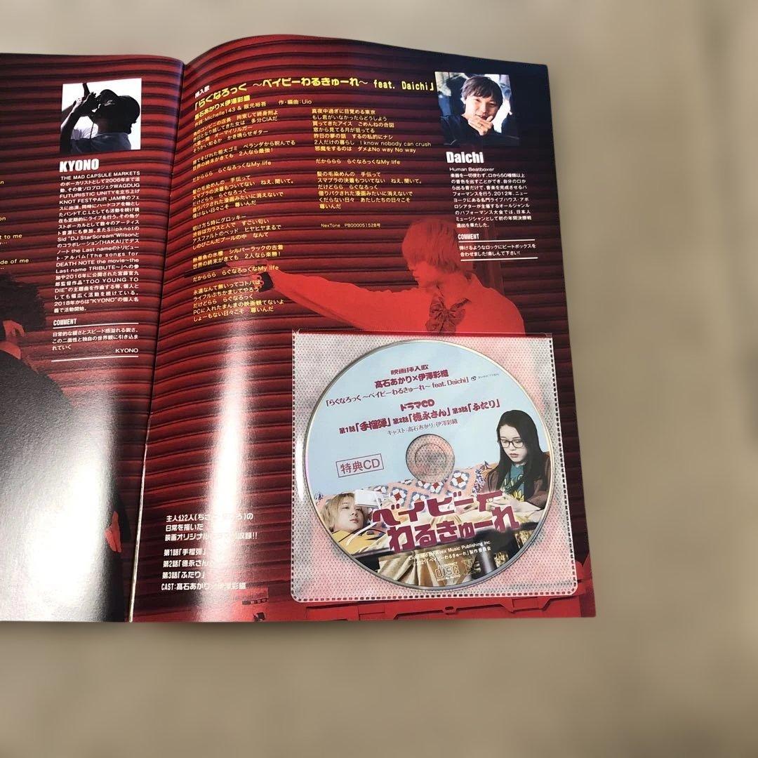 [￼サイン入り]ベイビーわるきゅーれ パンフレット