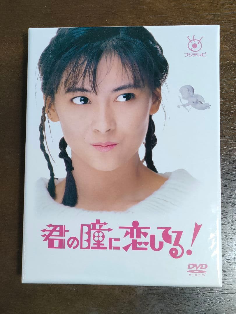 君の瞳に恋してる! DVD