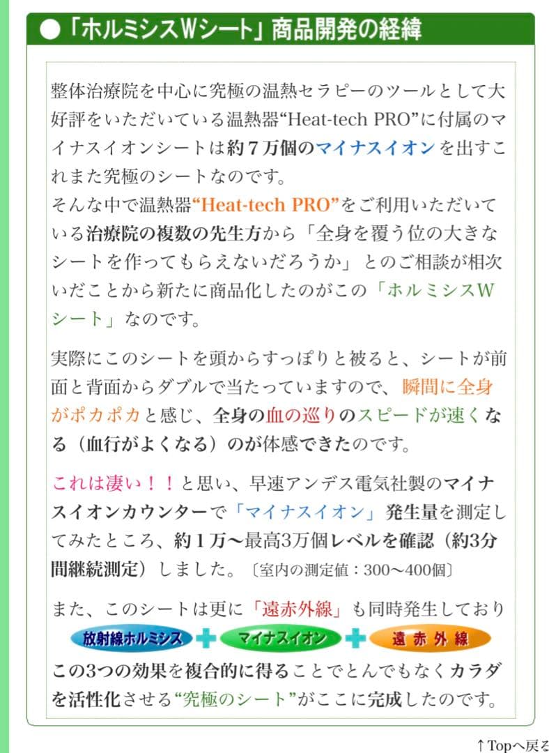 ホルミシスWシート　遠赤外線　温熱器ヒートテックプロ