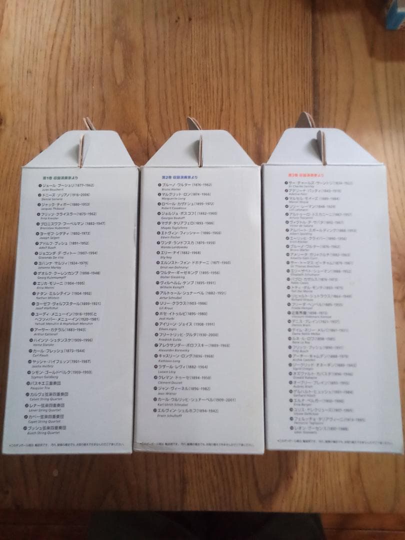 モーツァルト「伝説の録音」第1・２・３巻揃 飛鳥新社　全巻　セット　CD