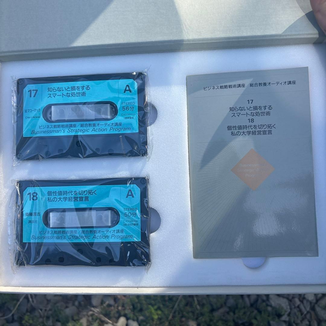 ビジネス戦略戦術講座 講談社 著者 加藤寛 ほか 全30巻 スキルアップ