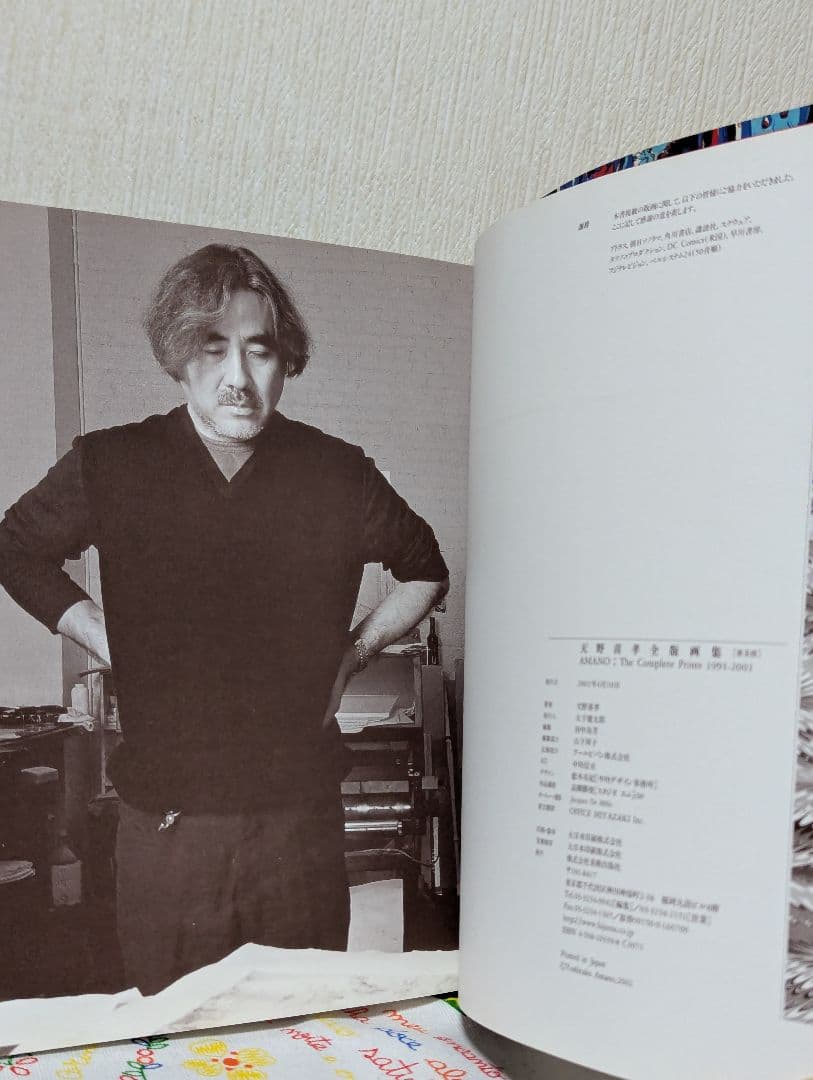 天野喜孝 全版画集　普及版　美術出版社　版画　作品集