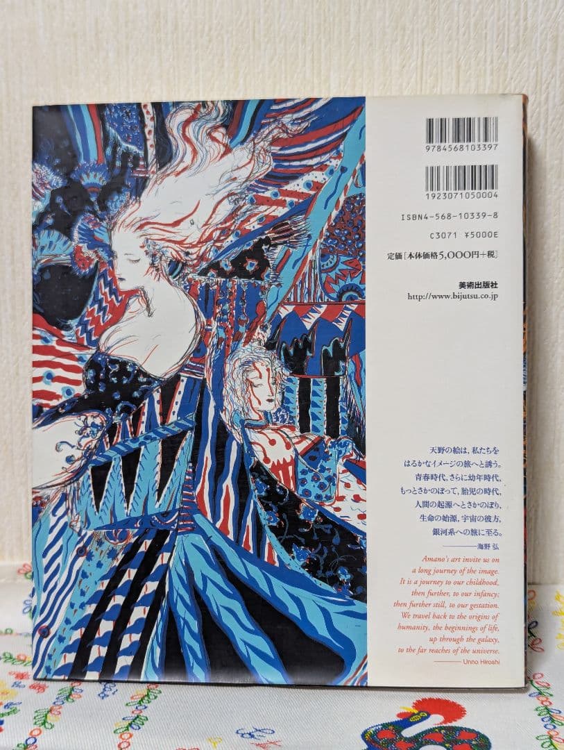 天野喜孝 全版画集　普及版　美術出版社　版画　作品集