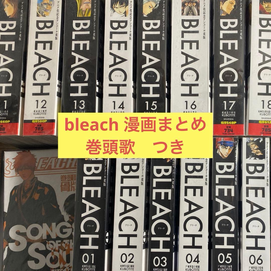 bleach ブリーチ　ブリーチ コンビニコミック　巻頭歌つき　黒崎一護