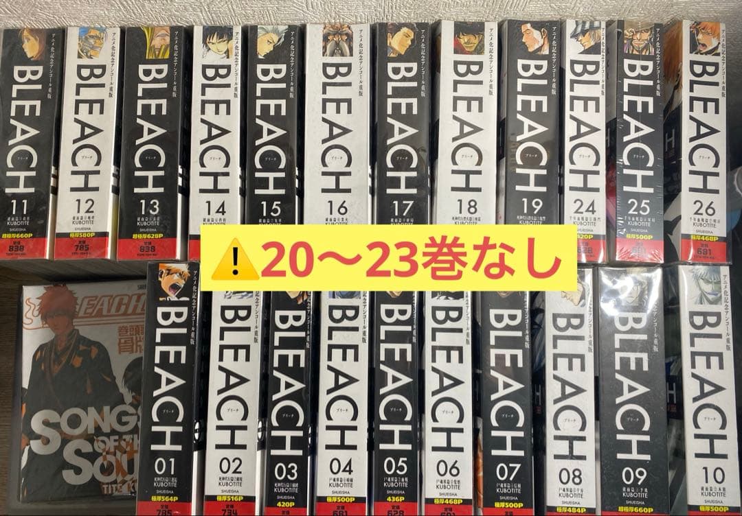 bleach ブリーチ　ブリーチ コンビニコミック　巻頭歌つき　黒崎一護