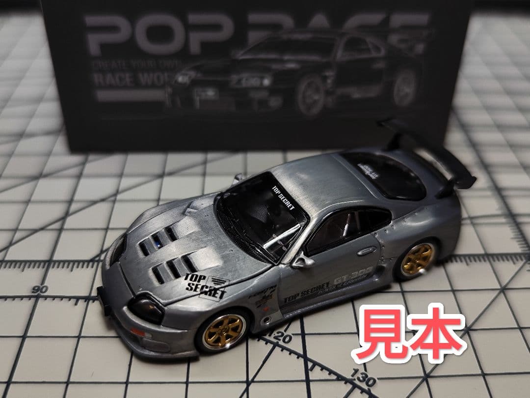 POPRACE SUPRA TOP SECRET スープラ 3台セット