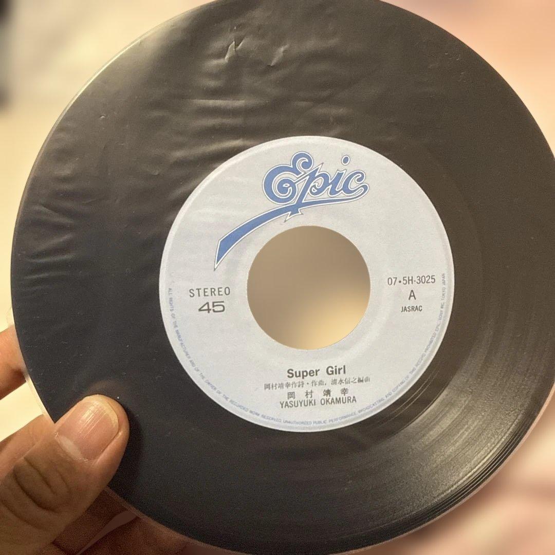 超希少 岡村靖幸 SUPER GIRL 7インチ アナログ EPレコード