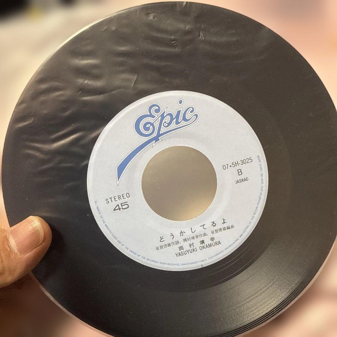 超希少 岡村靖幸 SUPER GIRL 7インチ アナログ EPレコード