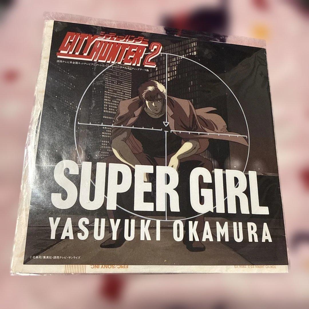 超希少 岡村靖幸 SUPER GIRL 7インチ アナログ EPレコード
