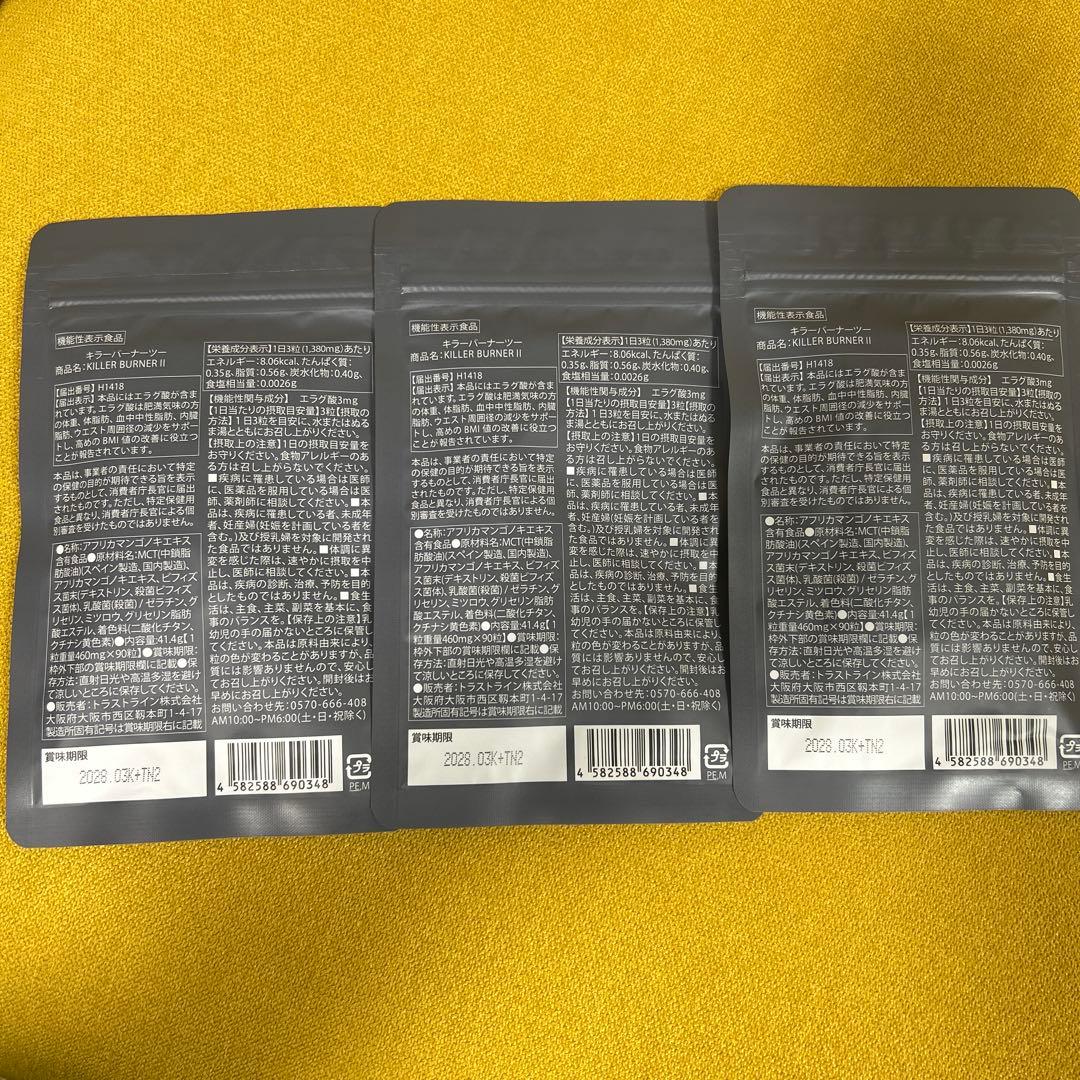KILLER BURNER II KODA KUMI 90粒入り　3袋セット