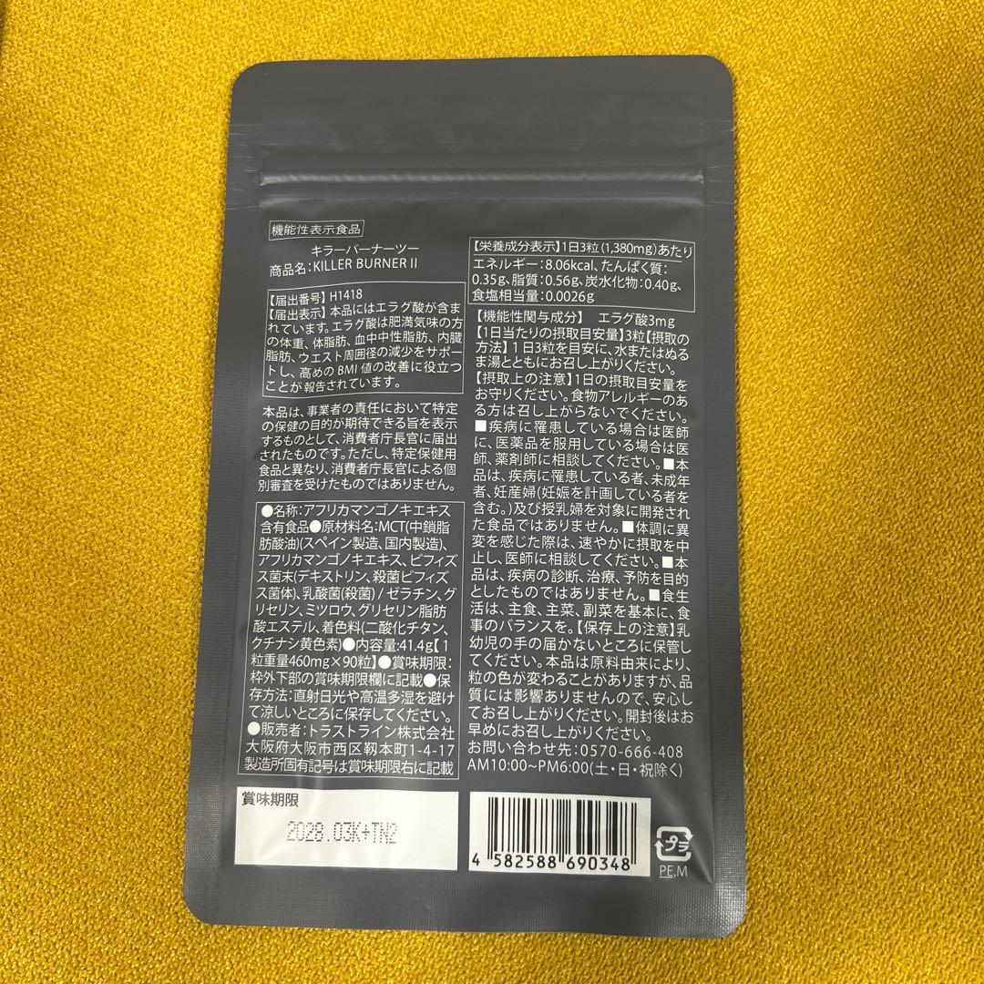 KILLER BURNER II KODA KUMI 90粒入り　3袋セット