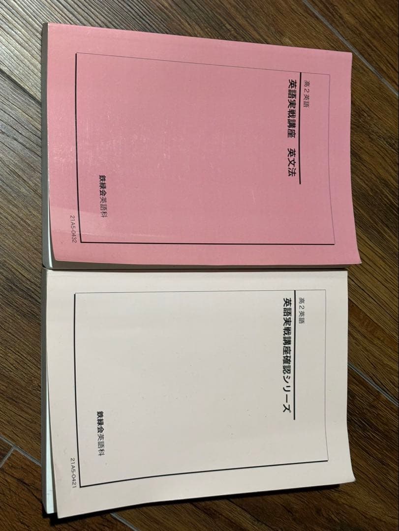 鉄緑会　高3英語教材　まとめ売り