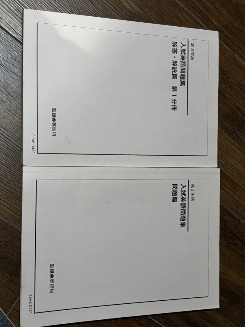 鉄緑会　高3英語教材　まとめ売り